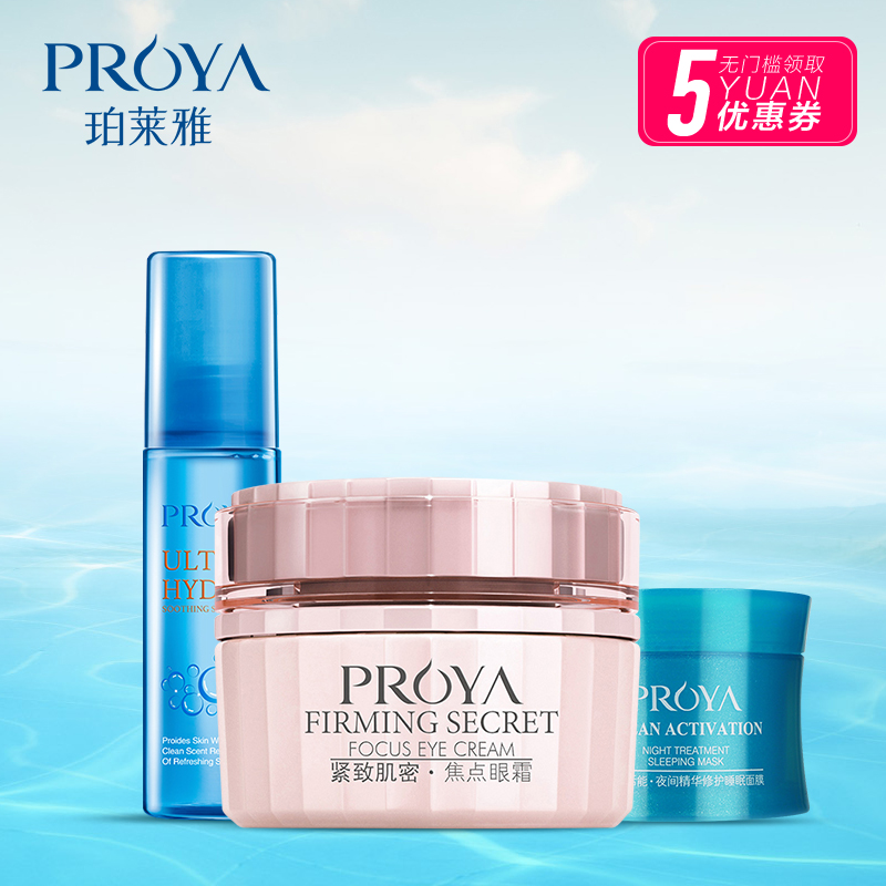 珀莱雅眼霜正品 紧致肌密焦点眼霜去细纹黑眼圈紧致保湿补水眼袋