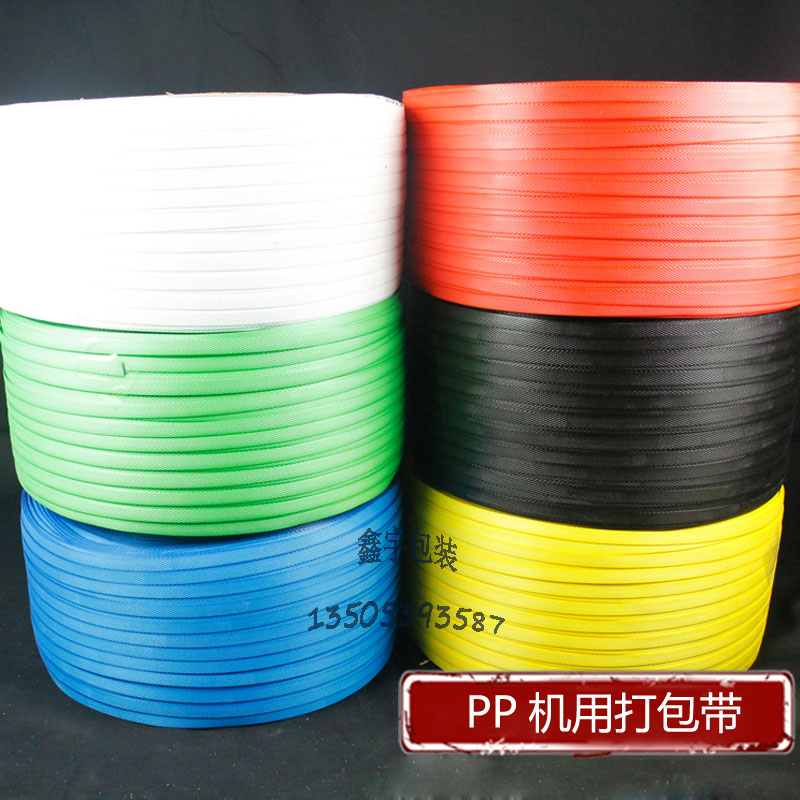 1000m color machine packing belt Semi-automatic packing belt Plastic packing belt pp strapping belt packing belt