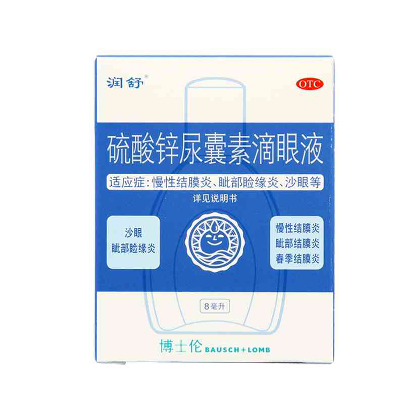 润舒 硫酸锌尿囊素滴眼液8ml慢性结膜炎眦部睑缘炎角膜炎药品药店