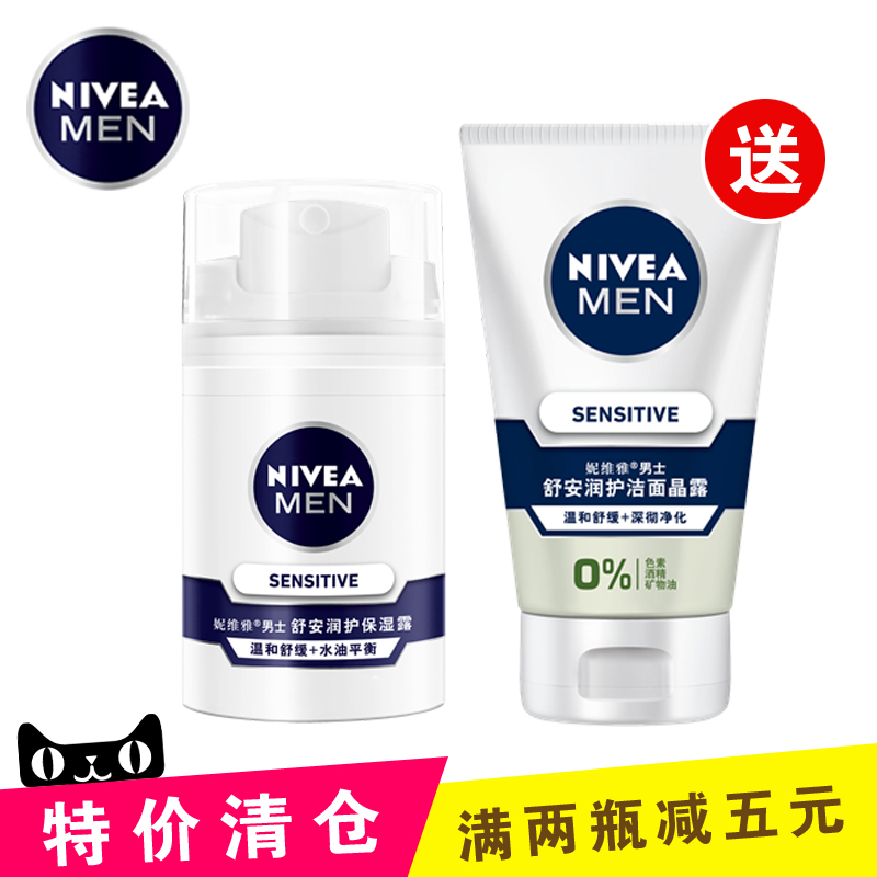 妮维雅 男士舒安润护保湿露促销套装 小白瓶面霜 补水护肤品 包邮