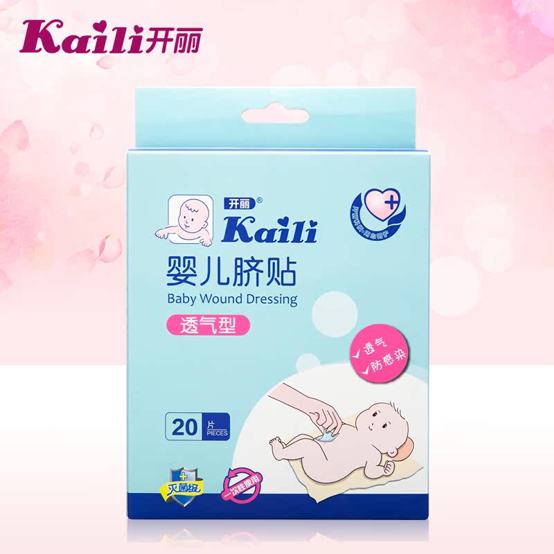 宝宝脐贴-20片装 KT2020 宝宝护理 卫生宝宝肚脐贴