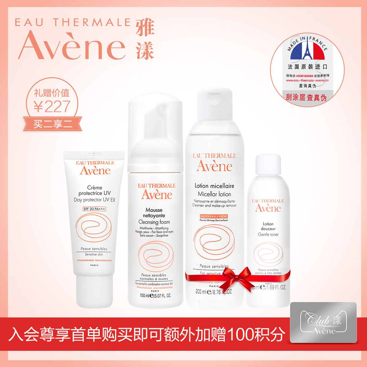 雅漾 日间隔离乳40ml 净柔洁面摩丝150ml 妆前乳防晒霜洁面保湿