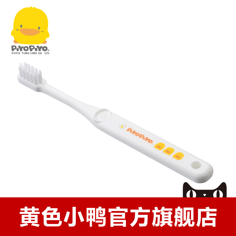 黄色小鸭 幼儿牙刷一入装 白色 正品830450