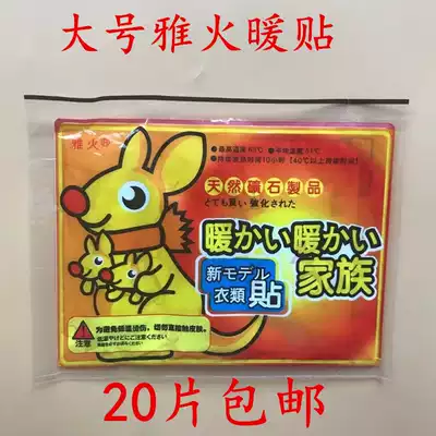 Large Yahuo warm stickers baby hot stickers hot stickers treasure stickers Ya fire stickers