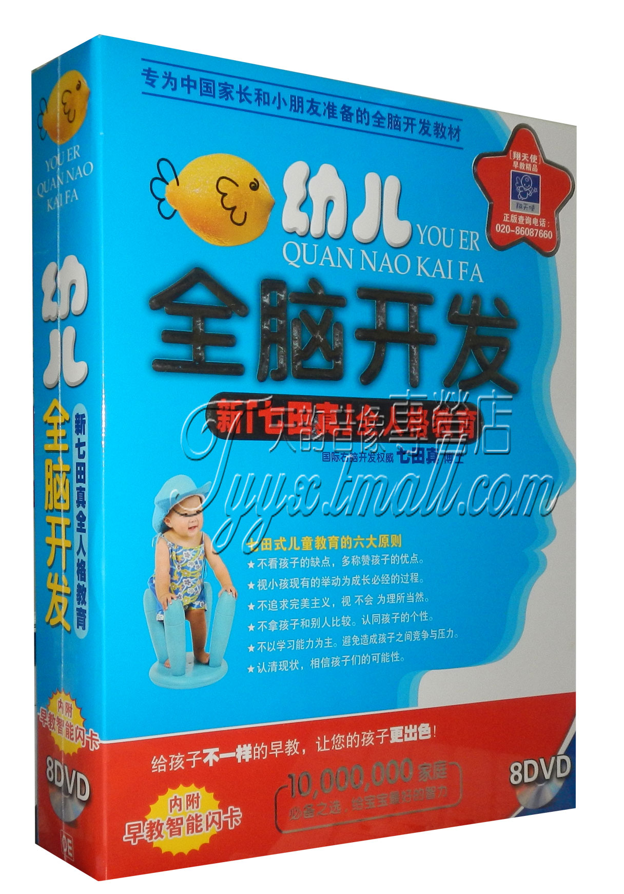 Genuine Children's Early Childhood Education Toddler Whole Brain Development New Qitian True Whole Personality Education 8DVD