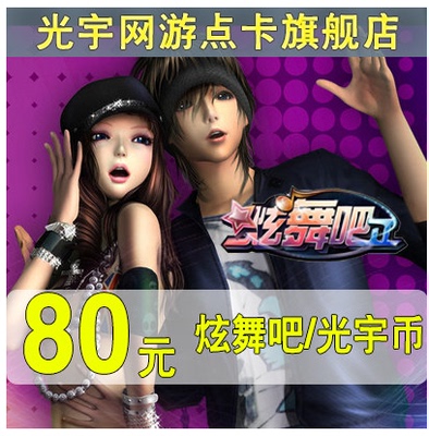 Hyun Dance Bar Point Card/Hyun Dance Bar 80 Yuan 8000 Sinots/Guangyu One Cartoon 80 Yuan Guangyucoin/Automatic Recharge