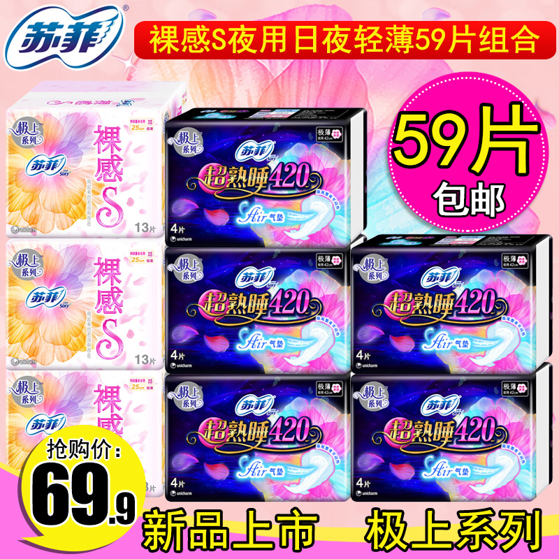 sofy/苏菲极上系列裸感S日用250mm3包+超熟睡420mm5包日夜卫生巾