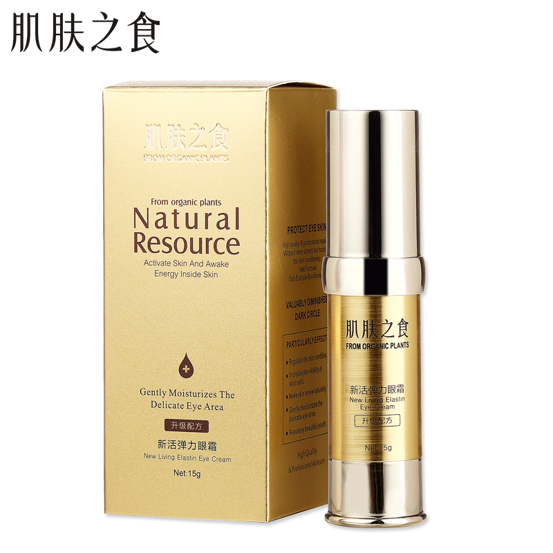 肌肤之食眼霜15g  黑眼圈眼袋淡化细纹眼部护理精华抗皱补水保湿