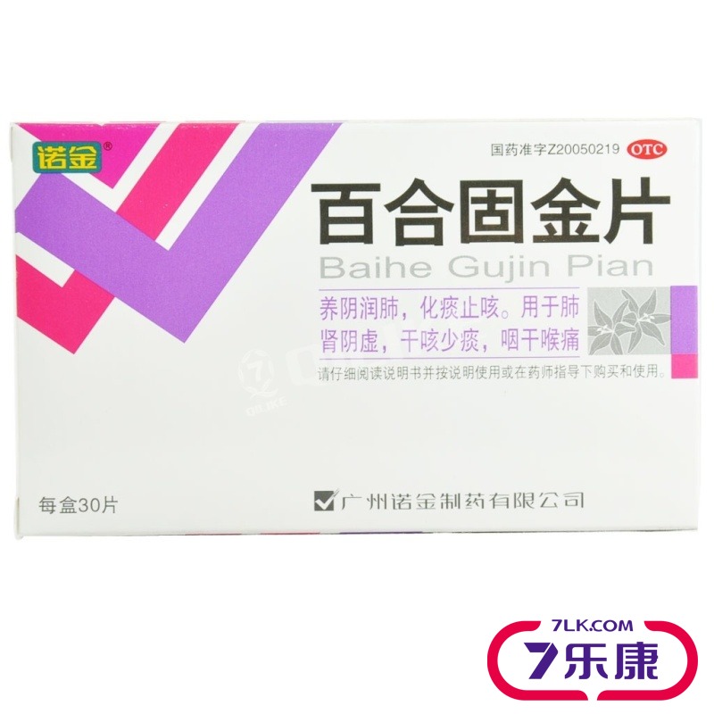 诺金 百合固金片 15片*2板 薄膜衣 用于肺肾阴虚 干咳少痰