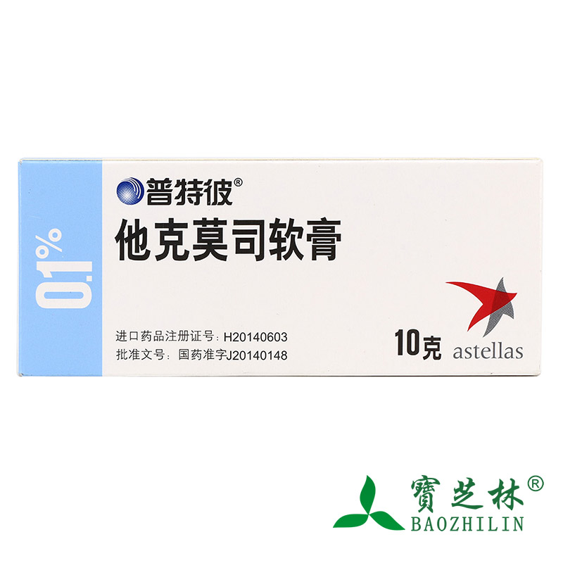 普特彼 普特彼 他克莫司软膏 0.1%*10g*1支/盒
