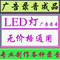 Male voice - street stall shop LED light bulb energy-saving lamp universal no price hawking advertising finished product recording production