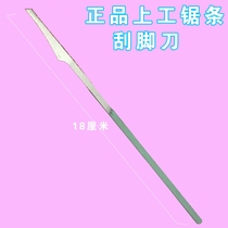 Yangzhou three knives pedicure skewer skewer knife on the front hacksaw blade scraper grinding and scraping foot scraping knife
