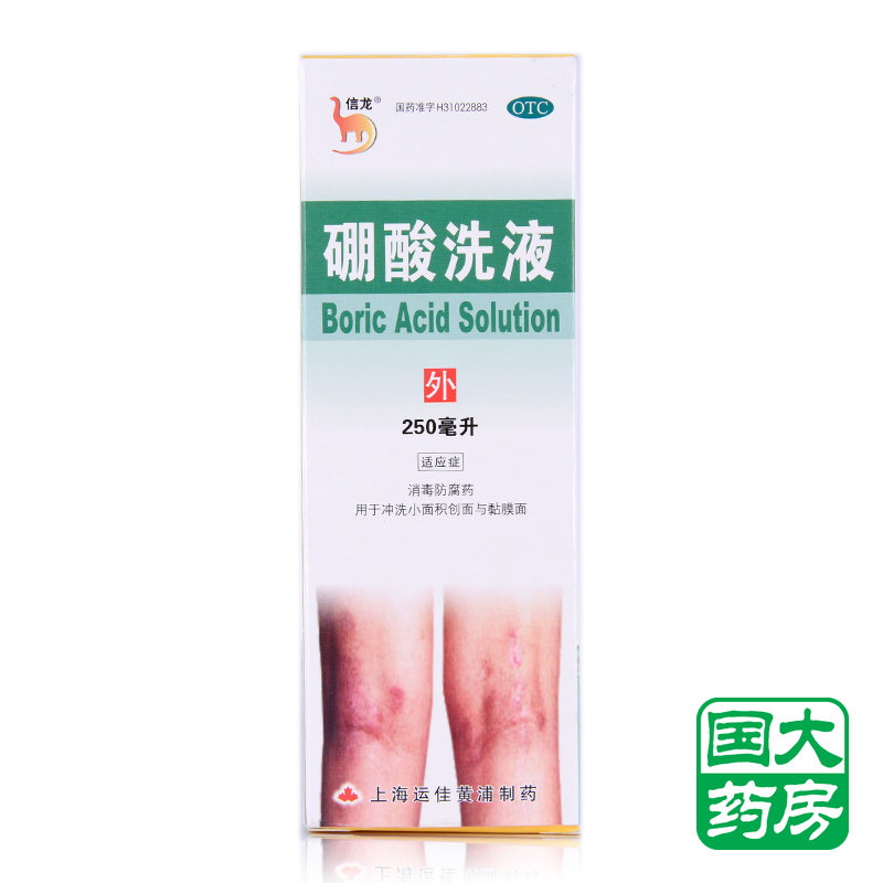 【信龙】 硼酸洗液 250ml 消毒防腐 消毒水