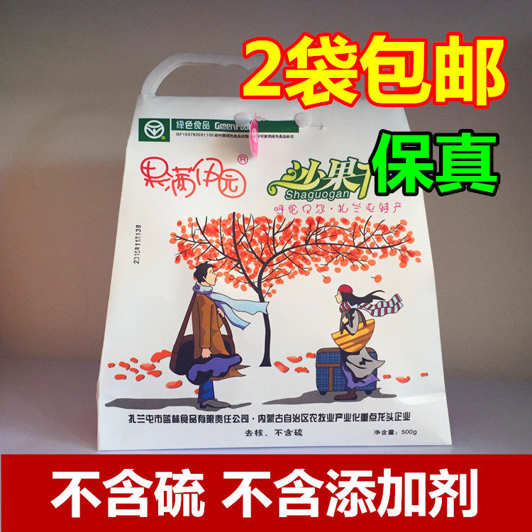 Zhalantun Lanlinsai Waijin Manor Guomanyiyuan to stone sand fruit dried preserved fruit 500g independent pack