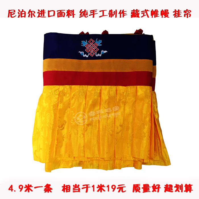 Nepal imported Tibetan Buddhist hall decoration hanging curtain Mio-colored drapery Puma anti-crash wall stickup table surrounding wall dress 4 9 m