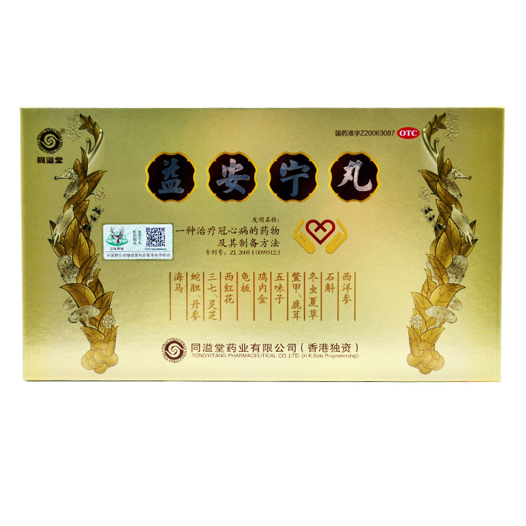 顺丰包邮】同溢堂 益安宁丸112丸*3瓶/盒 肝肾不足手足麻木X