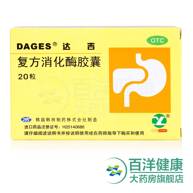 【2盒】达吉 复方消化酶胶囊 20粒/盒  消化不良 食欲缺乏 恶心