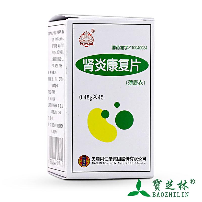 太阳 肾炎康复片 0.48g*45片*1瓶/盒