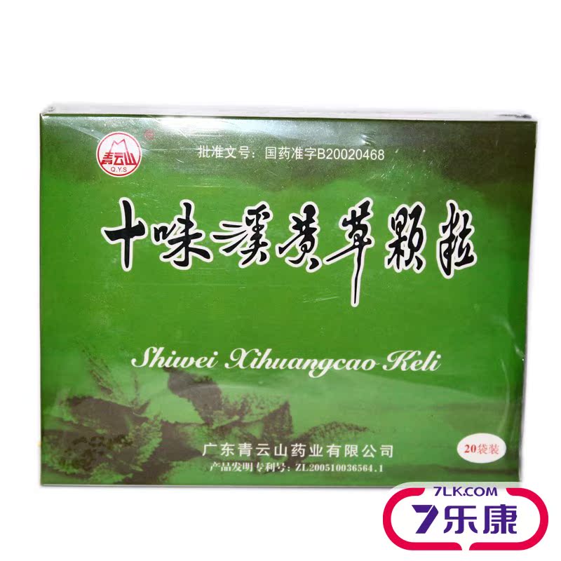 青云山 十味溪黄草颗粒 10g*20袋/盒