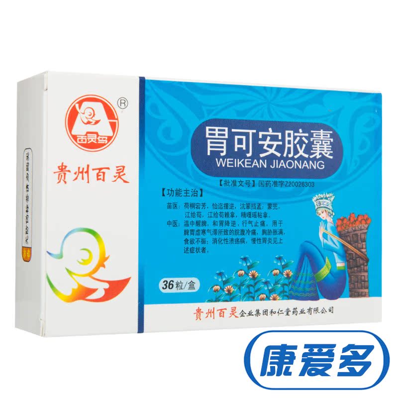百灵鸟 胃可安胶囊 0.4g*36粒/盒