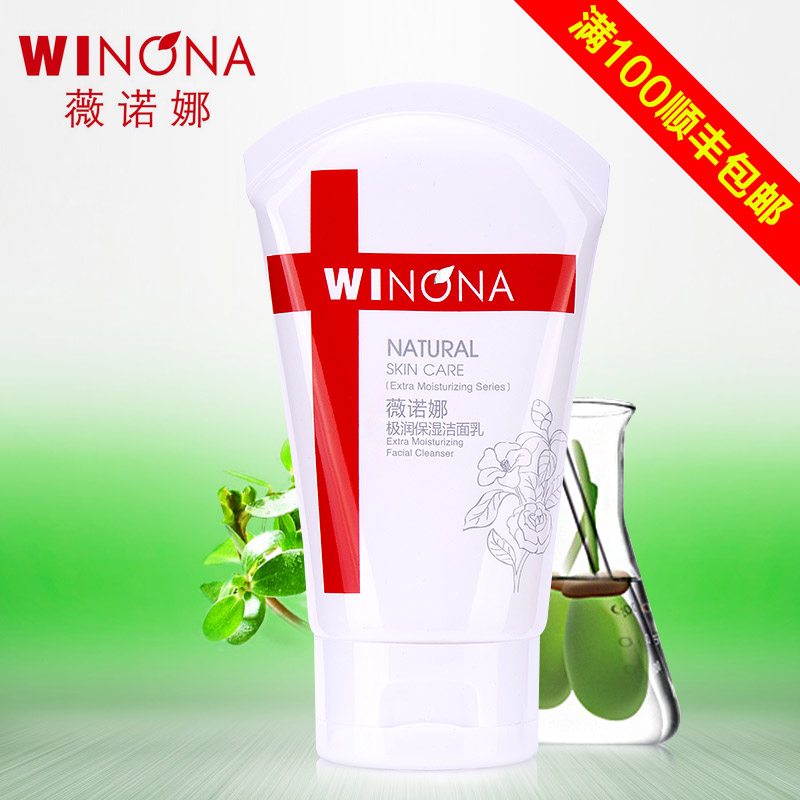 薇诺娜极润保湿洁面乳80g 去油去污清爽舒缓 弱酸性脆弱肌肤专用