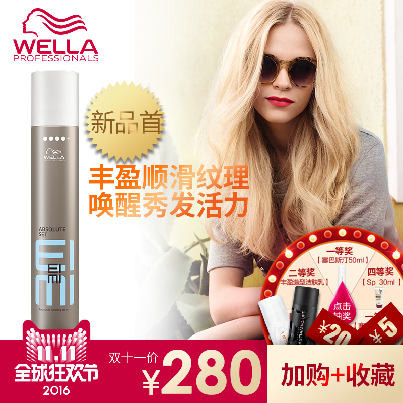 Wella威娜固发胶500ml 保护头发受潮湿紫外线热伤害 锁住发型