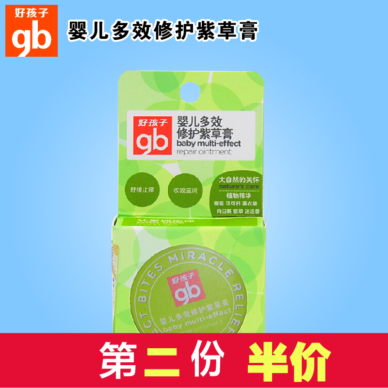 好孩子婴儿多效修护紫草膏15g 舒缓止痒 植物精华防蚊虫叮咬V2305