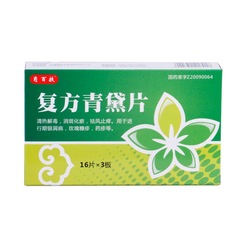 肖百扶 复方青黛片 0.48g*48片/盒
