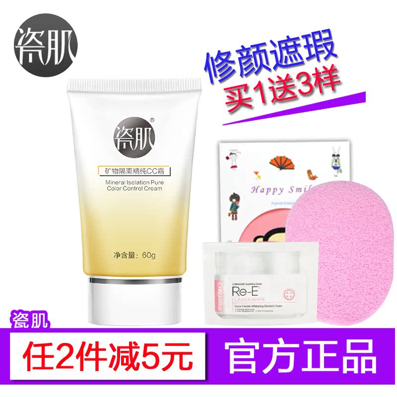 瓷肌矿物隔离精纯CC霜60g嫩白遮瑕提亮肤色补水保湿控油定妆护肤