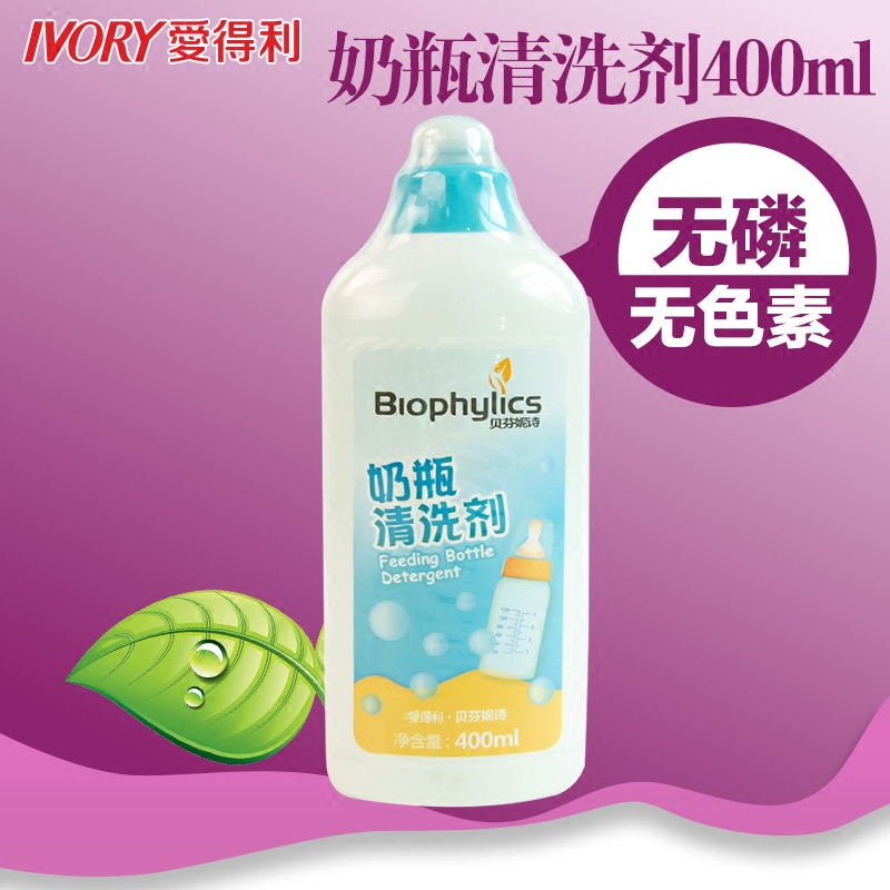 爱得利婴儿奶瓶清洗剂果蔬清洗液奶瓶清洁剂洗奶瓶液消毒液清洁液
