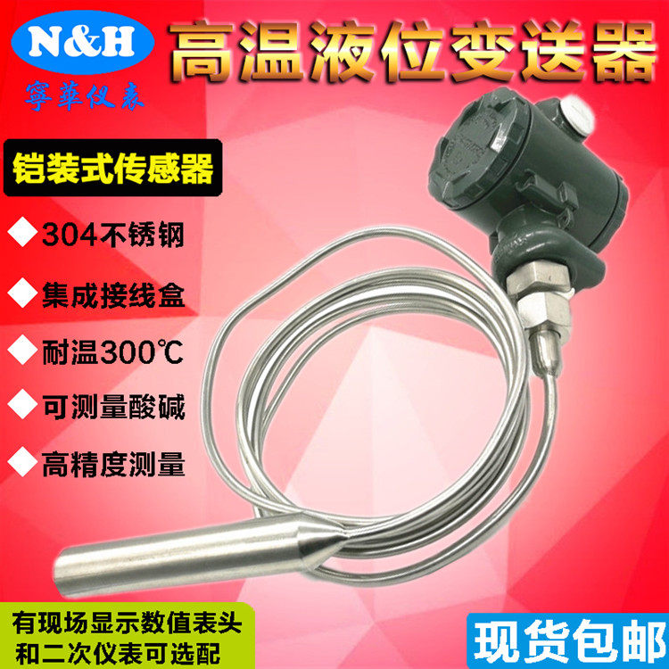 High temperature resistant sheathed input liquid level transmitter 4-20MA tank water level gauge sensor acid pH level monitor