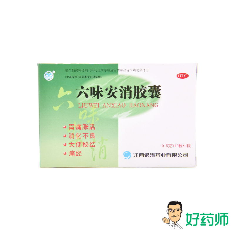 银涛 六味安消胶囊 0.5g*48粒/盒 胃痛胀满 消化不良 大便秘结