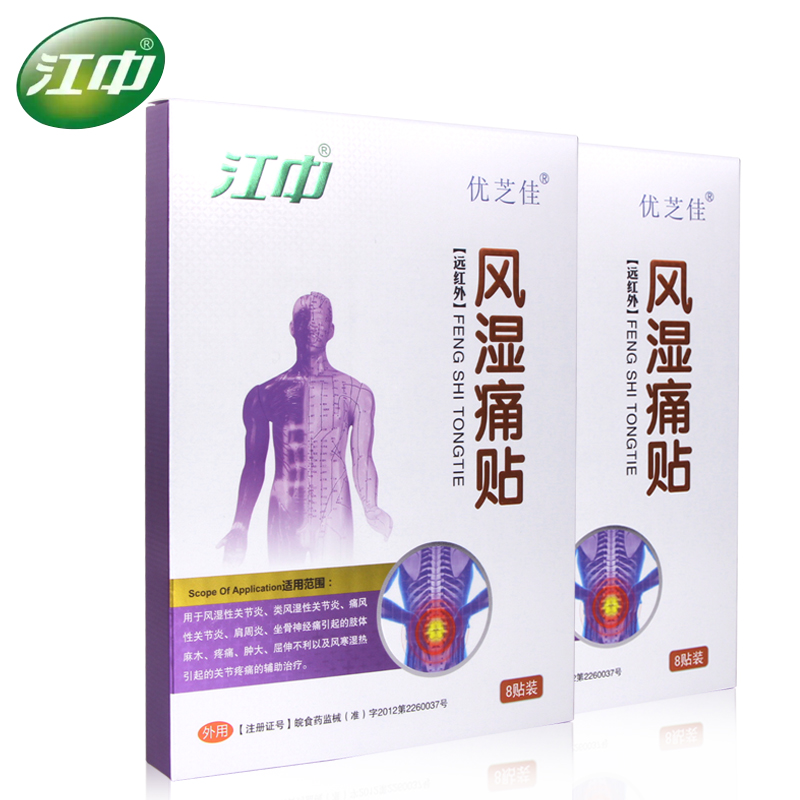 江中 远红外风湿痛贴  8贴