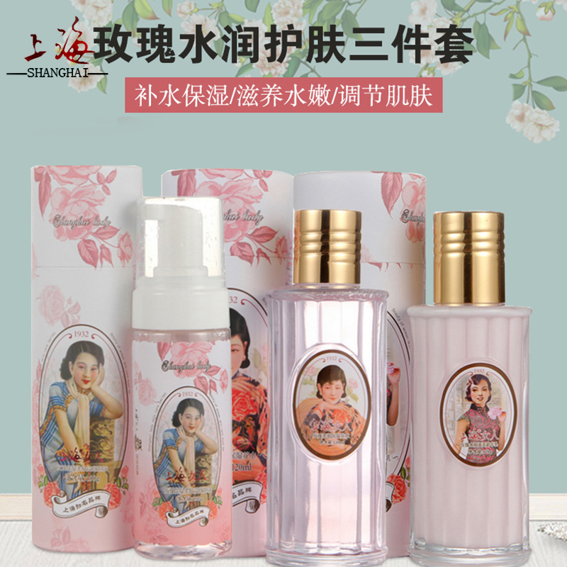 上海女人玫瑰水润滋养白皙护肤3件套装（洗面奶+爽肤水+乳液）