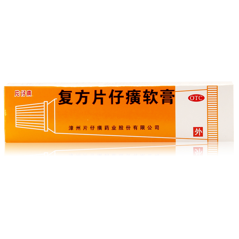 包邮 片仔癀 复方片仔癀软膏 10g 青春痘祛痘膏 疱疹 痤疮 毛囊炎