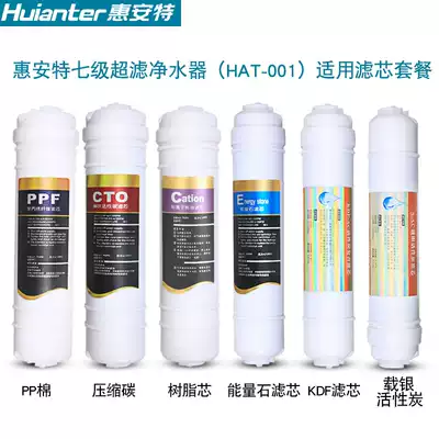 Huiante (HAT 002) seven-stage box ultra-filter filter package