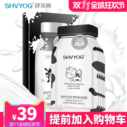 SHVYOG/舒友阁舒友阁雪肌美白面膜贴 美白补水保湿滋润提亮肤色