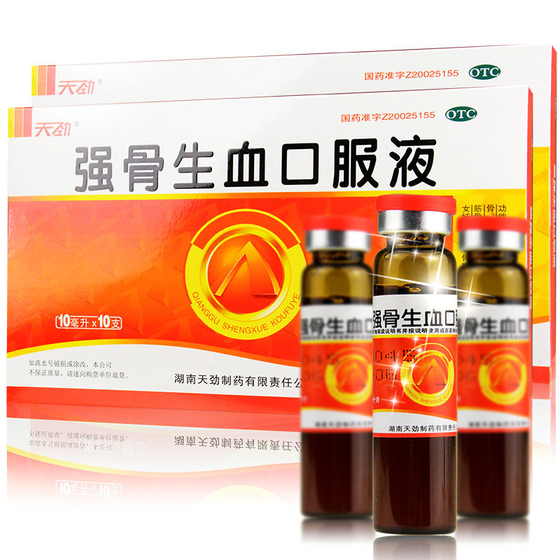 天劲 强骨生血口服液10支 补肝肾 成人孕妇儿童补钙补血贫血药品