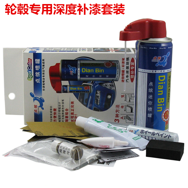 点缤铝合金轮毂银色补漆笔 刮痕划痕原子油灰汽车轮毂修补笔套装