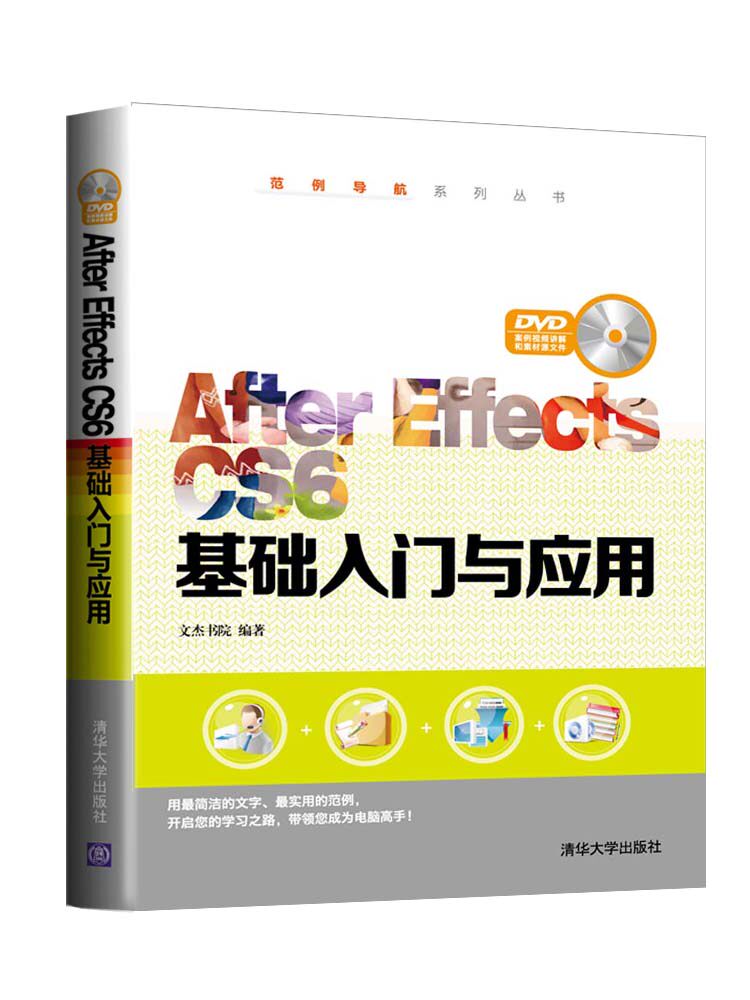 After Effects CS6基础入门与应用