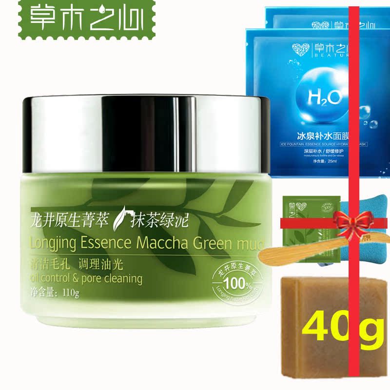 草木之心抹茶绿泥110ml 补水面膜 深层清洁收毛孔抗痘