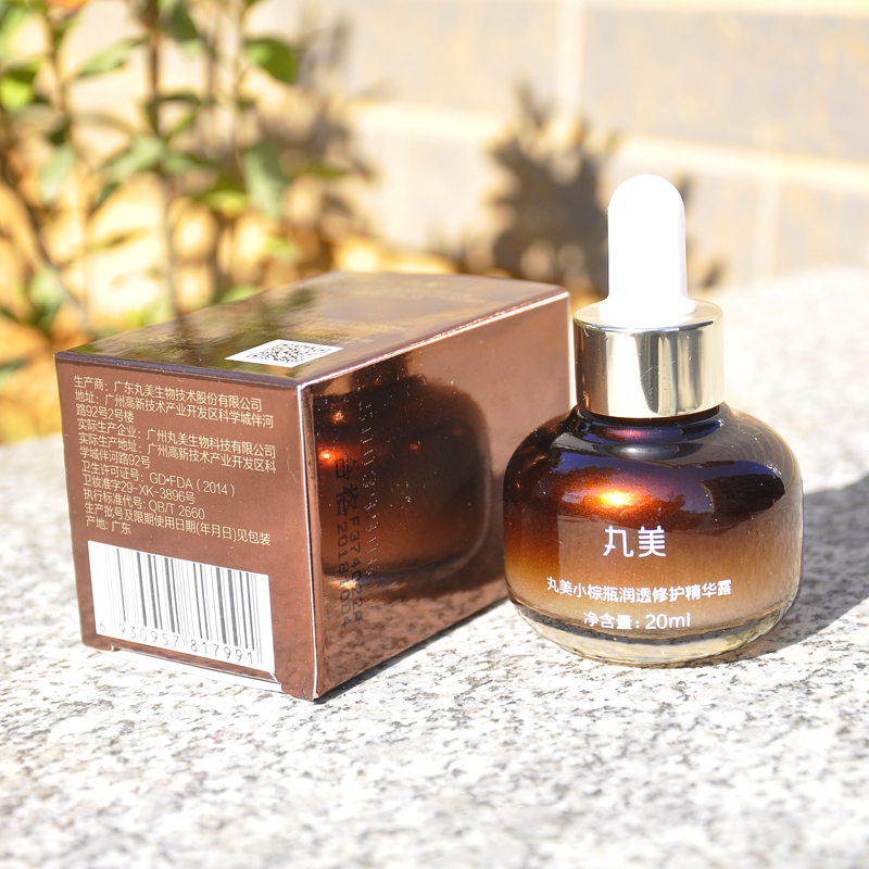 丸美小棕瓶润透修护精华露20ml20ml 抗皱紧致肌底液 专柜正