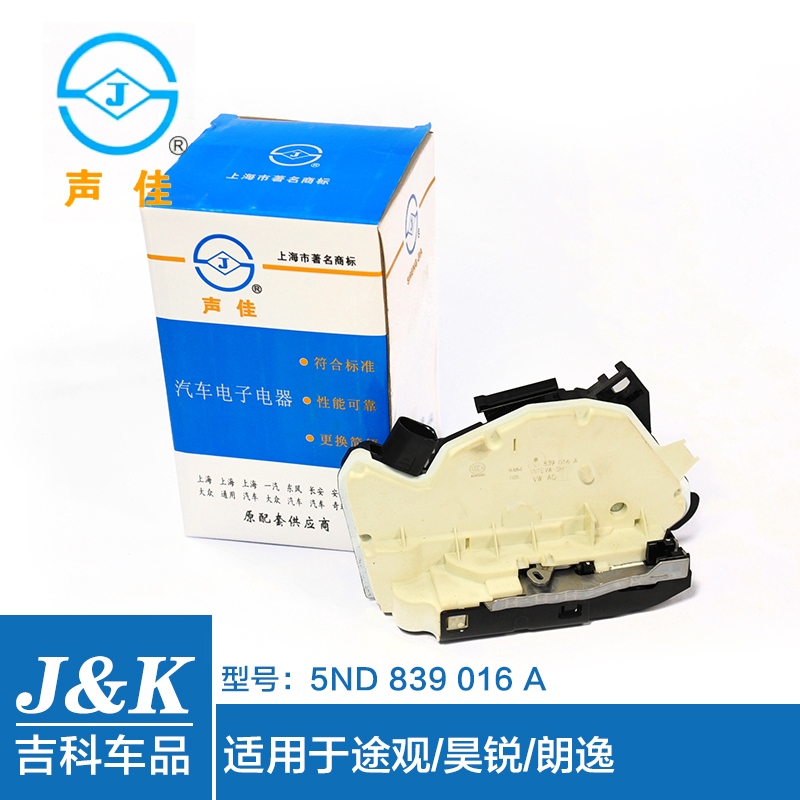 声佳汽车门锁总成适用于大众途观昊锐朗逸汽车门锁汽修专供门锁