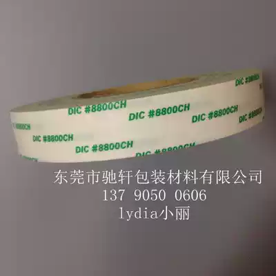 Japanese imported tape DIC8800CH double-sided tape can be cut according to customer requirements of various widths