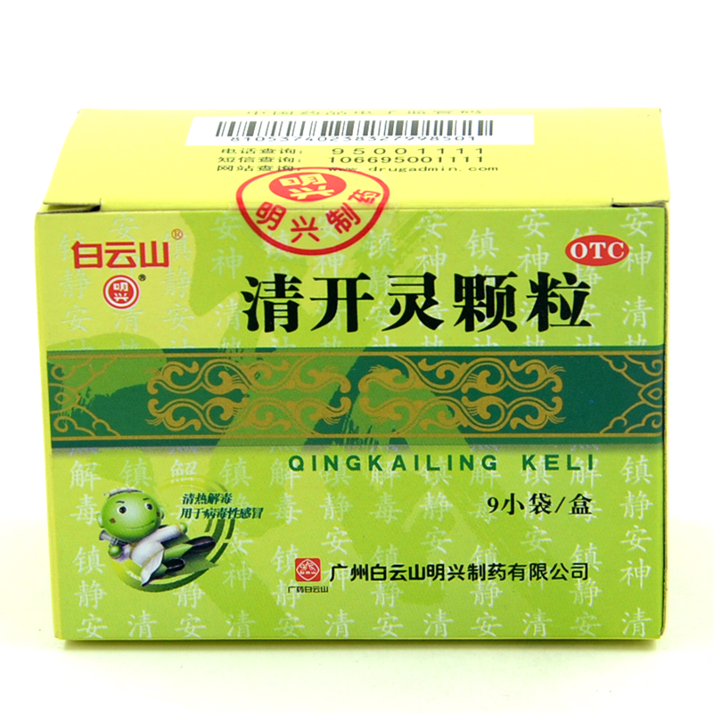 【白云山】 清开灵颗粒 3g*9袋 清热解毒 感冒 扁桃体炎 咽炎