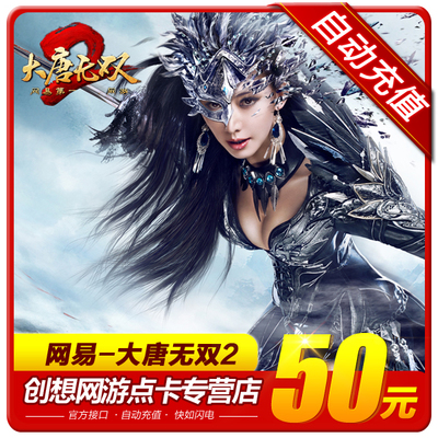 Netease One Cartoon 50 Yuan 500 баллов Datang Warriors 2 Datang Warriors 0 500 Юань 500 Юань Автоматическая перезарядка