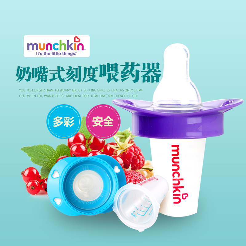 美国直邮Munchkin/麦肯奇麦肯齐奶嘴式喂药器 带刻度防呛精准