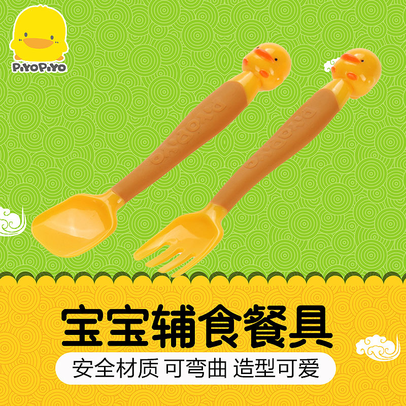 黄色小鸭 可弯曲叉匙组 婴儿辅食宝宝餐具 630109 正品