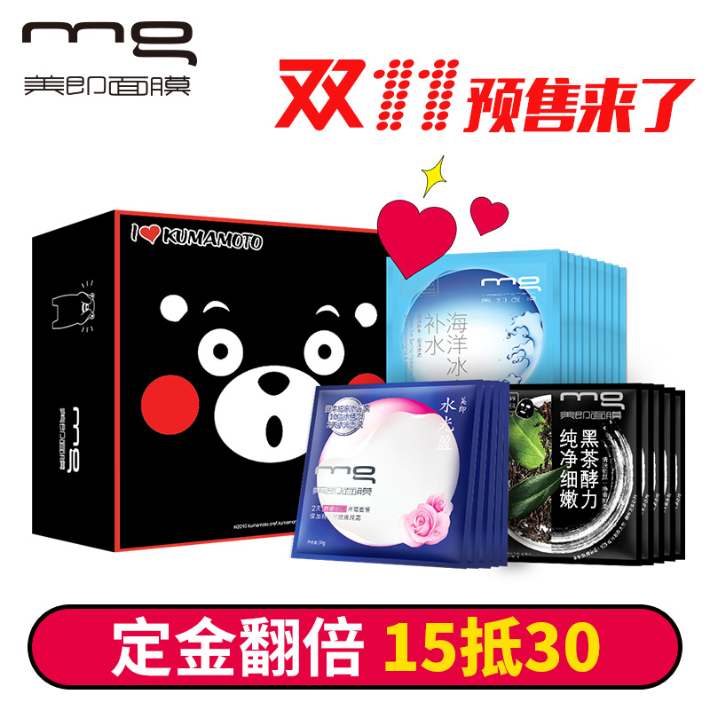 【预售】MG美即 超值定制 面膜补水保湿30片 冬季护肤品