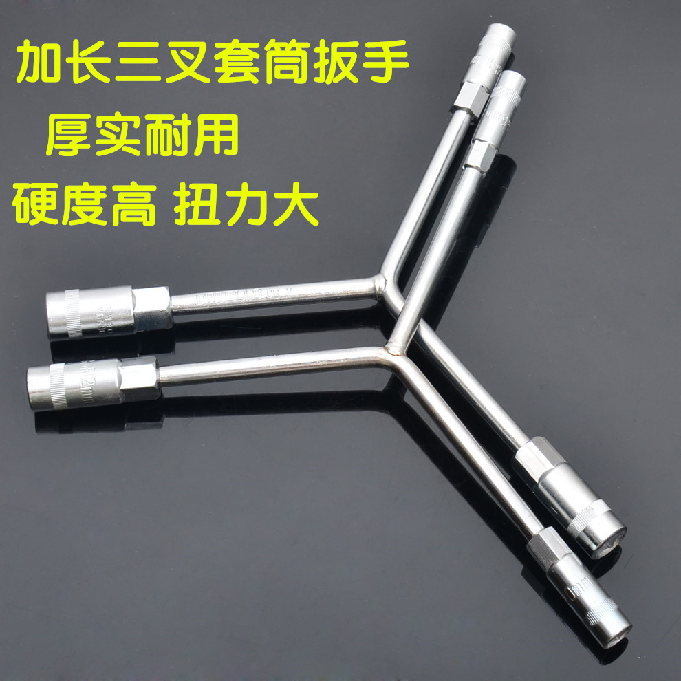 Lengthened three-prong wrench Y-shaped socket wrench three-prong wrench T-bar wrench three-cylinder head wrench herringbone wrench
